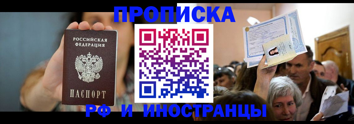 прописка ребенка в Выборге
